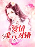 爱情难言对错杜一廷