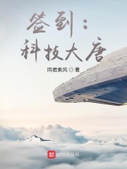 签到：科技大唐
