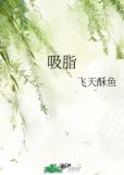 吸脂