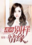 我的老公是只鬼