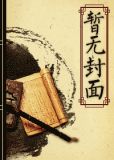 青莲记事