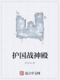 护国战神殿