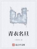 青衣名旦