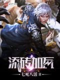 添砖加瓦