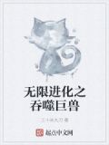 无限进化之吞噬巨兽