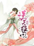 逆天狂凤邪妃莫若冰