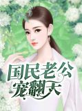 开心薛让