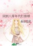 回到八零年代打排球