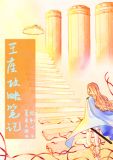 王座攻略笔记