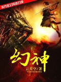 幻神