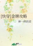[快穿]金牌攻略