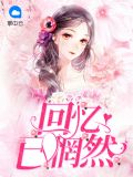 林夏花许以墨