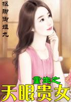 重生之天眼贵女