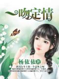 一吻定情