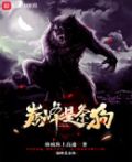 巅峰是条狗