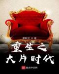 重生之大片时代