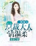 总裁爹地霸道宠