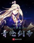 斗罗之青沧剑帝