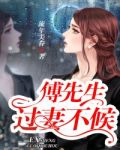 娇软甜妻逃不掉安然傅煜深
