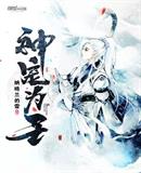 神宠为王