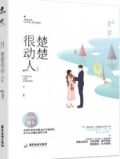 小可爱，放学别走