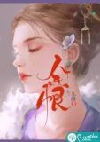 余恨