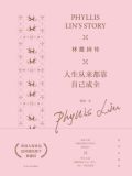 林徽因传：人生从来都靠自己成全