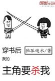 穿书后我的主角要杀我