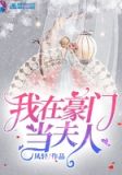 冷飒傅凤城