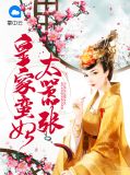 皇家蛮妃太嚣张慕容逸飞