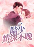乔清陆桓宇