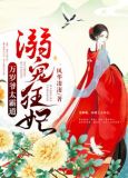 溺宠狂妃：万岁爷太霸道江怀素