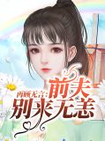 顾若霜唐言墨