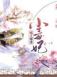 邪王爆宠小毒妃端木晋