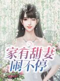 雨筱雯肃祁扬