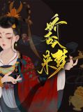 娇杏入梦来