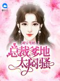 萌宝驾到：总裁爹地太闷骚米朵儿