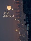 席南柒权敬梓