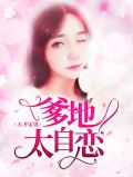 沈琉璃顾南星