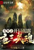斗罗：从小舞开始俘获女神