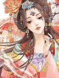 妃来萌宝：嫡女本难逑