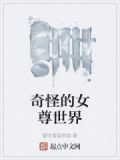 奇怪的女尊世界