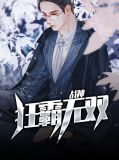 战神狂霸无双秦辉赵梦月