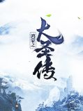 孙悟空紫霞