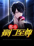 风元青苏晨曦