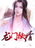 淳于飞欧阳英歌