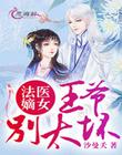 凤归巢：冷王盛宠法医妃