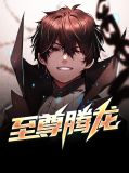 至尊腾龙楚天