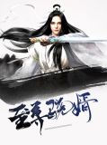 徐晓锋沈若瑶