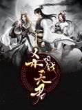 杀戮天君林岳
